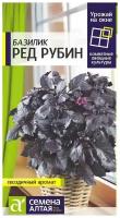 Зелень Базилик Ред Рубин/Сем Алт/цп 0,3 гр. Урожай на окне