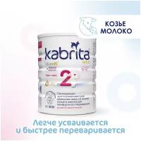 Смесь молочная Kabrita 2 Gold на козьем молоке для комфортного пищеварения, с 6 месяцев, 800 г