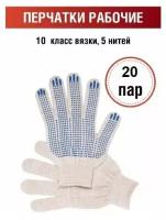 Перчатки защитные рабочие, полушерстяные, ХБ, размер: 9 (L), 20 пар