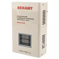 Стабилизатор напряжения однофазный REXANT АСНN-1000/1-Ц