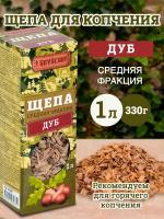 BOYSCOUT Щепа для копчения, дуб, 1 л