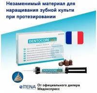DentoCore Body, A3 - материал композитный для наращивания зубной культи, двойной шприц (1х5 мл), ITENA