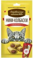 Лакомство для кошек Деревенские лакомства Мини-колбаски с пюре из говядины, 4х10 г