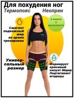 Пояс сауна для похудения ног женский мужской черный спортивный для фитнеса беременных. Корсет утягивающий, массажер, обертывание. Жиросжигатель тела боди