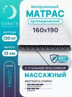 Матрас 160х190 см SONATA, ортопедический, беспружинный, двуспальный, матрац для кровати, высота 13 см, с массажным эффектом