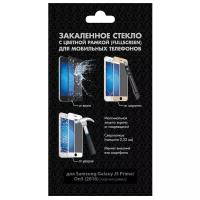 Защитное стекло DF sColor-10 для Samsung Galaxy J5 Prime/ On5 (2016) для Samsung Galaxy J5 Prime/ On5 (2016)