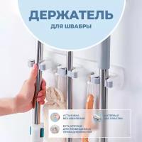 Держатель (крючки) для швабр