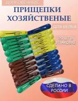 Прищепки для белья пластиковые Усиленные. Набор 20 штук разного цвета