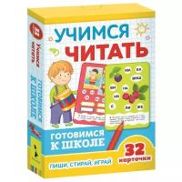 Набор карточек РОСМЭН Учимся читать. Готовимся к школе 32 шт