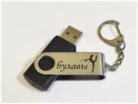 Подарочный USB-накопитель гимнастика С булавами сувенирная флешка черная 8GB