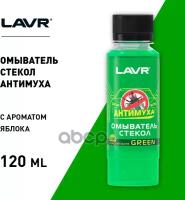 Омыватель Стёкол Летний (Концентрат) Антимуха Green 120Мл LAVR арт. Ln1220