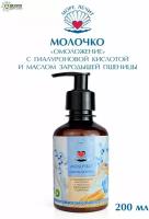 Море лечит Молочко для тела Омоложение