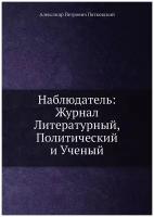 Наблюдатель: Журнал Литературный, Политический и Ученый