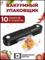 Вакуумный упаковщик продуктов MAGNUS PH-8081 / 10 пакетов в подарок