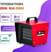 Электрическая тепловая пушка Edon WAB-2000S/ Радиатор 2000вт / Тепло- вентилятор Едон