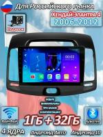 Магнитола ProMusic Lite для Hyundai Elantra 4 HD 2006-2012