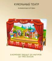 Развивающий набор для детей Кукольный театр 3 сказки 
