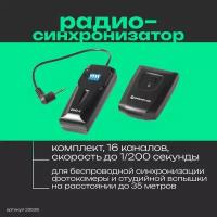 Радиосинхронизатор Falcon Eyes DMT-4 16-канальный, дистанция до 35 м, защита от помех