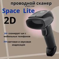 Сканер штрих кода SPACE LITE 2D-USB (черный, ручной) для ПВЗ