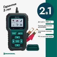 Автосканер для диагностики автомобиля и АКБ тестер Rokodil ScanX Max 2в1, OBD2, бортовой компьютер, не elm 327 1.5