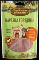 Лакомство для собак Деревенские лакомства Нарезка говядины для мини-пород, 55 г