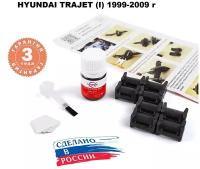 Ремкомплект ограничителей дверей Hyundai TRAJET (I) 1999-2009 года на 4 двери Unevix (Plastic Auto) PA-RD-T10-4, тип 10