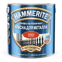 HAMMERITE SMOOTH гладкая эмаль по ржавчине, красная (2,5л)