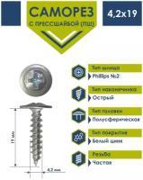 Саморез Daxmer 4,2х19 с прессшайбой острый белый цинк (200 шт)