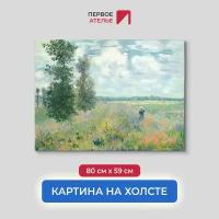 Картина репродукция Клода Моне 