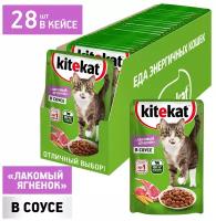 Влажный корм для кошек Kitekat с сочными кусочками ягненка в соусе, 28*85г