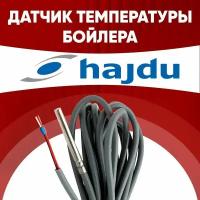 Датчик бойлера Hajdu / датчик температуры бойлера Хайду ntc 10 kOm 1 метр