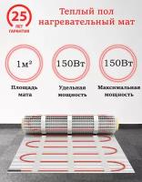 Теплый пол электрический мат нагревательный MrSpeed FHMT / Мощность: 150Вт-150Вт / Размер: 1 м2