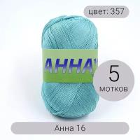 Пряжа Seam Анна 16 арт.357 темно-бирюзовый с зеленым отливом 100% мерсеризованный хлопок 100г 530м 5шт