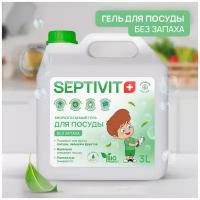 Средство для мытья посуды, овощей и фруктов SEPTIVIT Premium / Гель для мытья посуды Септивит / Без запаха, 3 литра (3000 мл.)