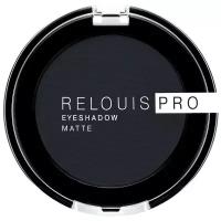 Тени для век RELOUIS RELOUIS PRO EYESHADOW MATTE тон 17