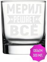 Стакан стеклянный Мерил решает всё - 300 мл