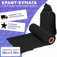 Подарочная упаковка, сотовая упаковочная бумага APQ Supply