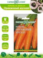 Семена Морковь на ленте Оранжевый мускат 8 метров