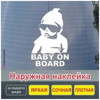 Ребенок в машине наклейка / наклейка baby on board /знак дети/ вырезанная из белой плёнки / Навигаторика
