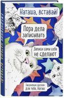 Ежедневник ЭКСМО Наташа, проснись! недатированный на 2022 год, А5, 144 листов, белый/фиолетовый