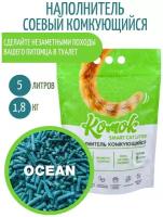 Натуральный соевый тофу наполнитель для кошачьих туалетов комкующийся Комок Океан 5 л