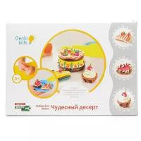 Масса для лепки Genio Kids Чудесный десерт (TA1037)