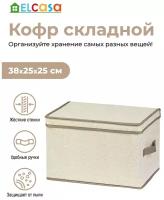 Короб-кофр / органайзер/ складной для хранения одежды и вещей 38х25х25 см EL Casa Цветочный узор на бежевом с 2 ручками