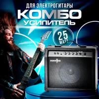 Комбоусилитель для электрогитары DR SOUND, комбик, 25 Вт, гитарный усилитель