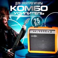 Комбоусилитель для электрогитары DR SOUND, комбик, 25 Вт, гитарный усилитель