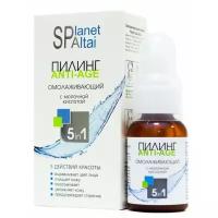 Planet Spa Altai пилинг Anti Age Омолаживающий с молочной кислотой 30 мл