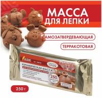 Масса керамическая для лепки Остров сокровищ отвердевающая, 250 г, терракотовая