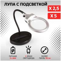 Лупа с подсветкой REXANT, 90 мм (2.5х) + 22 мм (5х), 2 LED, ниша