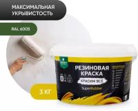 Краска резиновая PROSEPT SuperRubber зеленый мох Ral 6005 3 кг