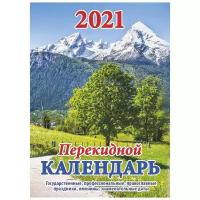 Календарь перекидной настольный на 2021 год 